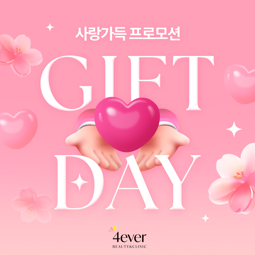 포에버 이벤트